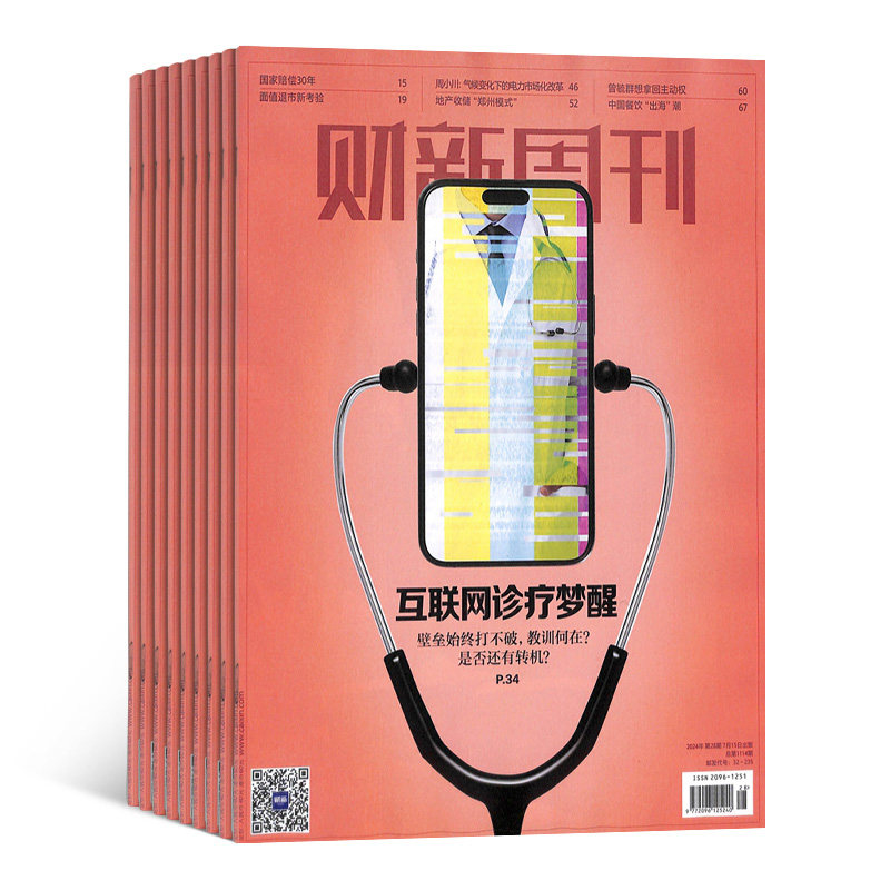 【期期包邮】财新周刊杂志 2026年7月起订 1年共50期 杂志铺全年订阅 新闻资讯 时事财经报道 商业财经商业管理书籍期刊