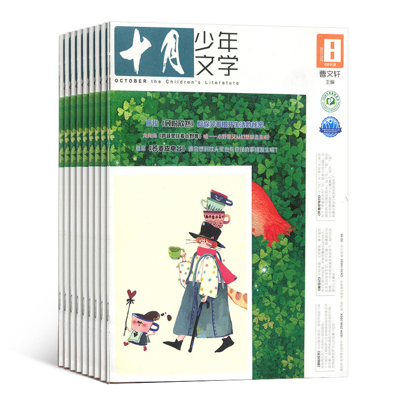 【半年订阅】十月少年文学杂志 2026年1月起订 半年共6期 杂志铺 青少年文学文摘 励志文学故事 课外阅读 作文素材 儿童文学期刊,淘宝优惠券,粉丝福利购,淘宝优惠卷