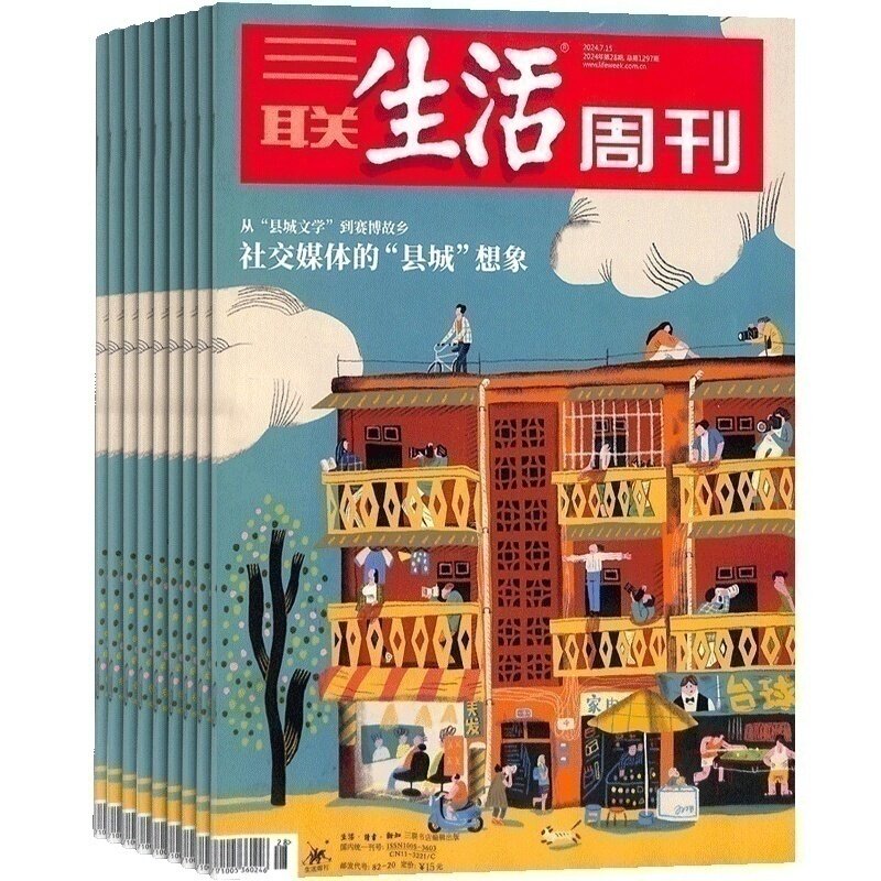 【杂志铺预订】三联生活周刊杂志2026年6月起订 1年共52期 新闻热点 时事评论 政治经济 文化生活 新闻社会 杂志书籍全年订阅