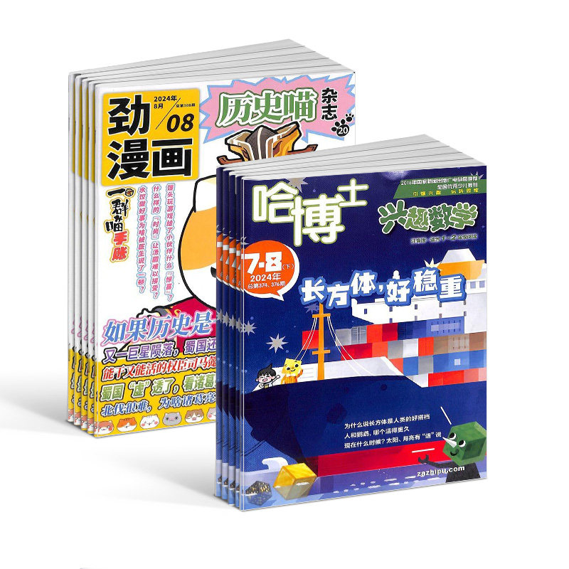 哈博士兴趣数学1-2年级+历史喵组合订阅 2026年9月起订 全年订阅 中国历史故事 幽默风趣历史漫画书 中小学生课外阅读历史知识