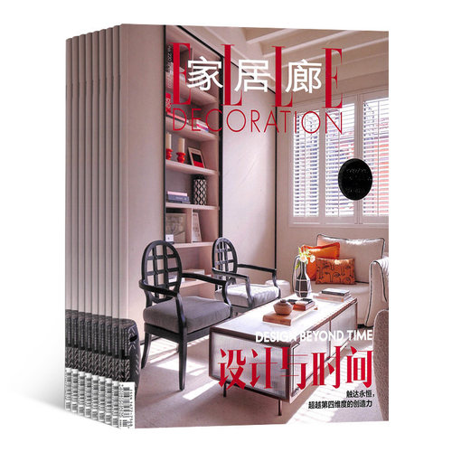 家居廊 ELLE杂志订阅杂志铺  2026年9月起订 1年共6期 时尚家居 家居设计 装修装饰 个性品味 生活时尚 设计作品期刊 全年订阅 - 图3