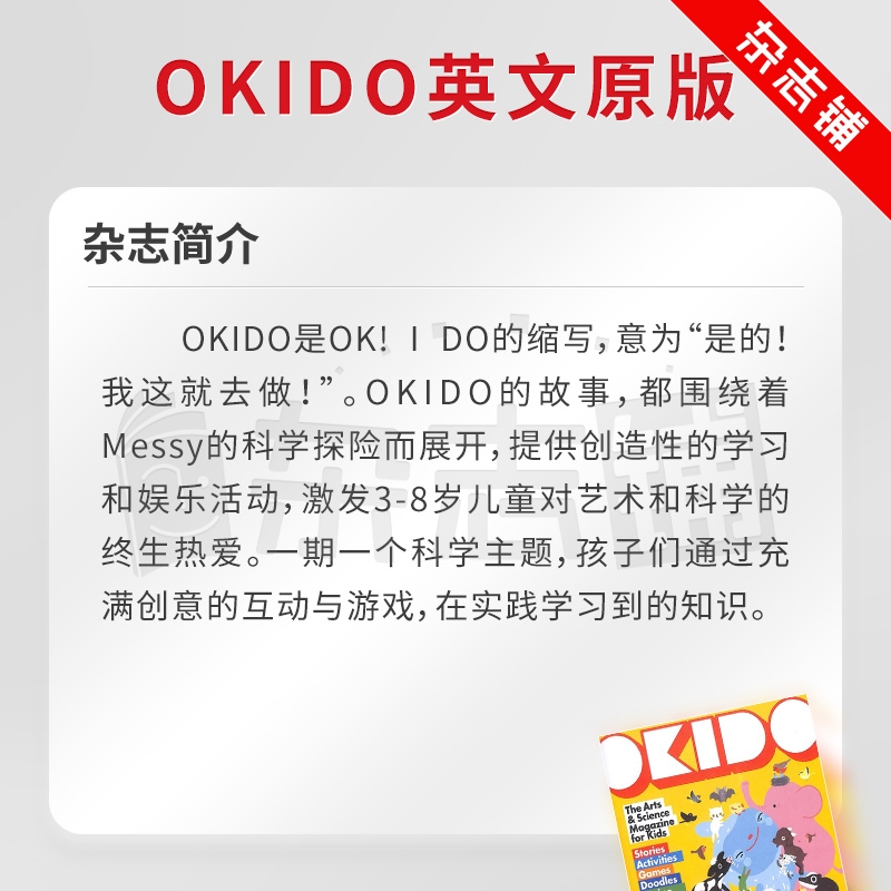 【包邮】OKIDO英文原版杂志 2026年9月起订 1年共12期 杂志铺订阅 3-7岁儿童益智阅读 英国英文原版儿童艺术科学杂志期刊