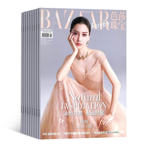 时尚芭莎（JEWELRY）杂志订阅杂志铺 2026年9月起订阅 1年共4期  时尚潮流 时装服饰搭配 都市生活 世界珠宝期刊杂志图书 - 图2