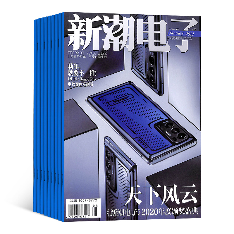 新潮电子杂志订阅 2024年7月起订阅杂志铺 1年共12期 电子产品 信息技术 电子科技 电子行业发展资讯书籍杂志期刊图书 - 图1