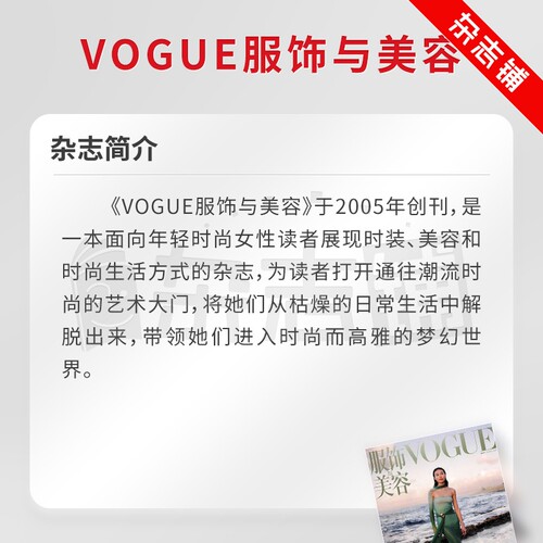 VOGUE服饰与美容杂志预订 2026年9月起订阅 1年共12期 杂志铺杂志订阅 时尚美妆期刊 时尚达人服装穿衣珠宝配饰搭配 美容护肤 美体 - 图2
