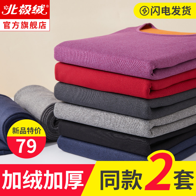 北极绒男士加绒套装秋冬季抗寒内衣 北极绒保暖套装