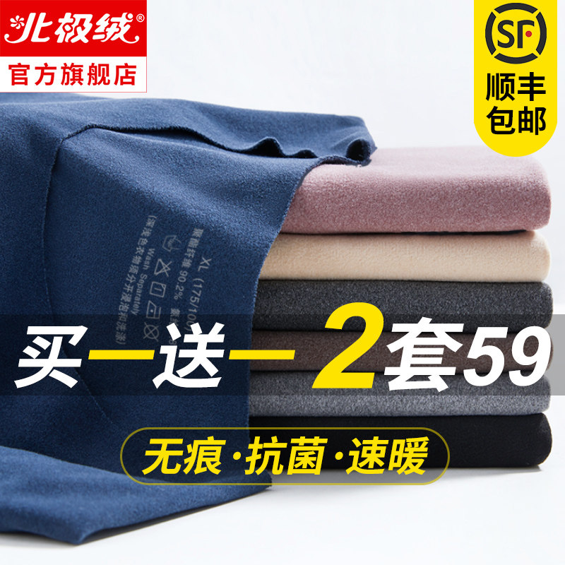 北极绒保暖男士无痕加绒德发热内衣 北极绒保暖套装