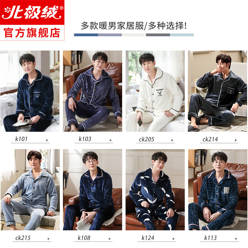 男秋冬款长袖加绒春秋季珊瑚绒睡衣 北极绒睡衣/家居服套装
