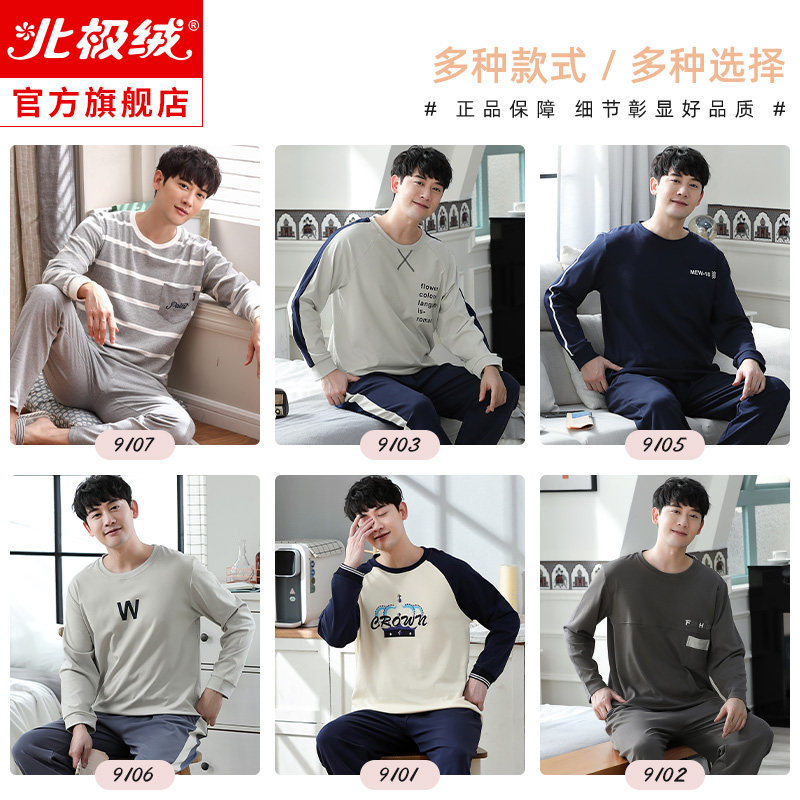 春秋款纯棉长袖男士青年休闲睡衣 北极绒睡衣/家居服套装