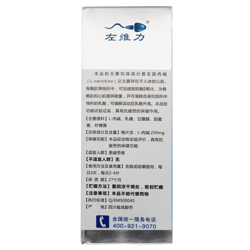 佐力欣l-肉碱子二胎调理 佐力欣左旋肉碱