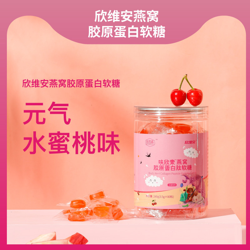 胶原蛋白肽爱心小熊软糖丸鱼胶燕窝 佐力欣胶原蛋白