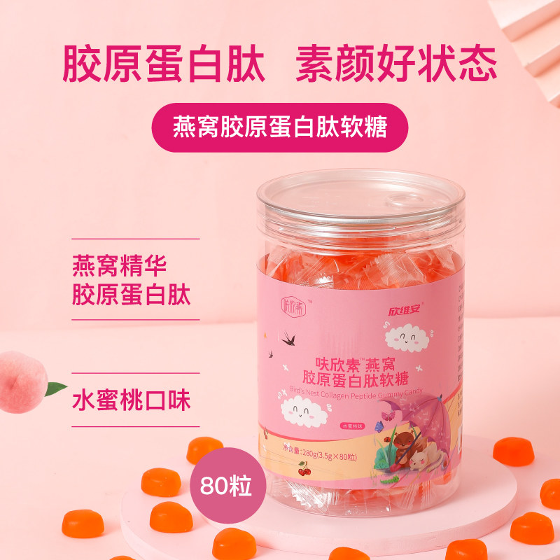 胶原蛋白肽爱心小熊软糖丸鱼胶燕窝 佐力欣胶原蛋白