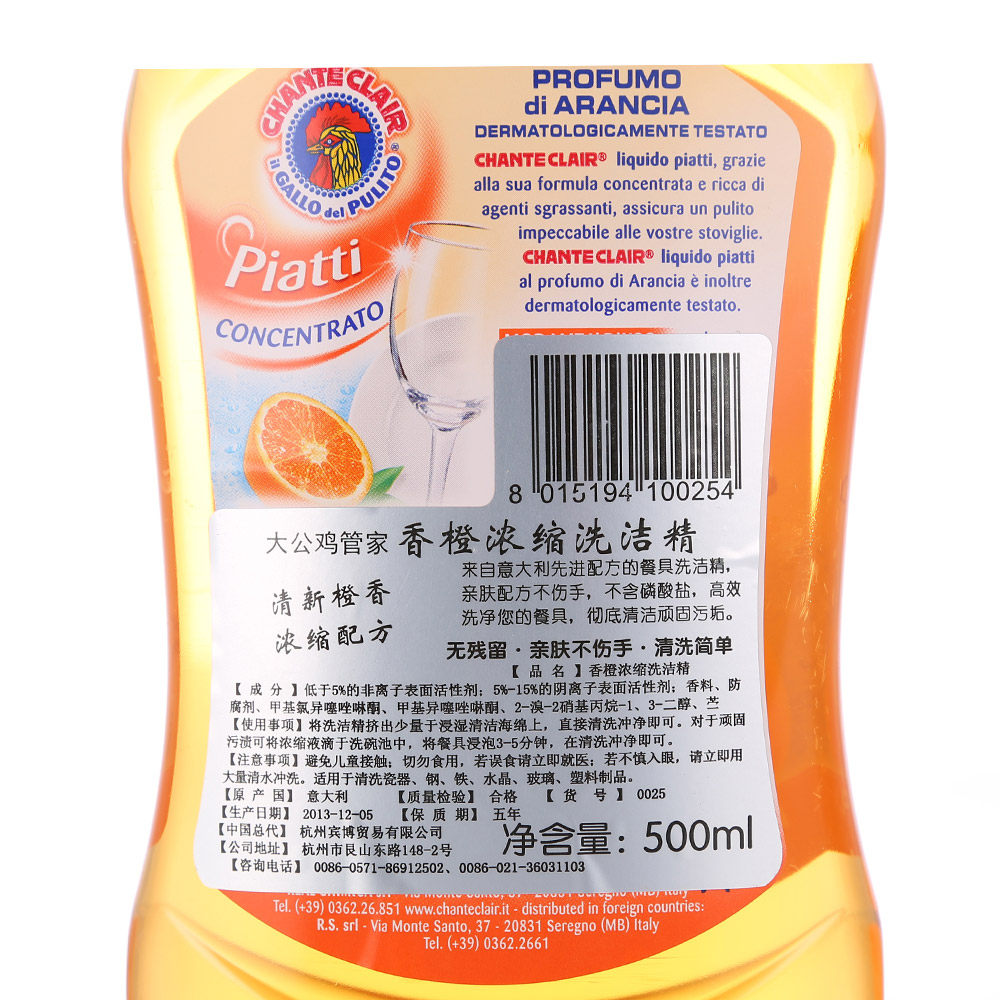 意大利公鸡头原装进口大公鸡管家香橙浓缩洗洁精去油去水污渍包邮,淘宝优惠券,粉丝福利购,淘宝优惠卷