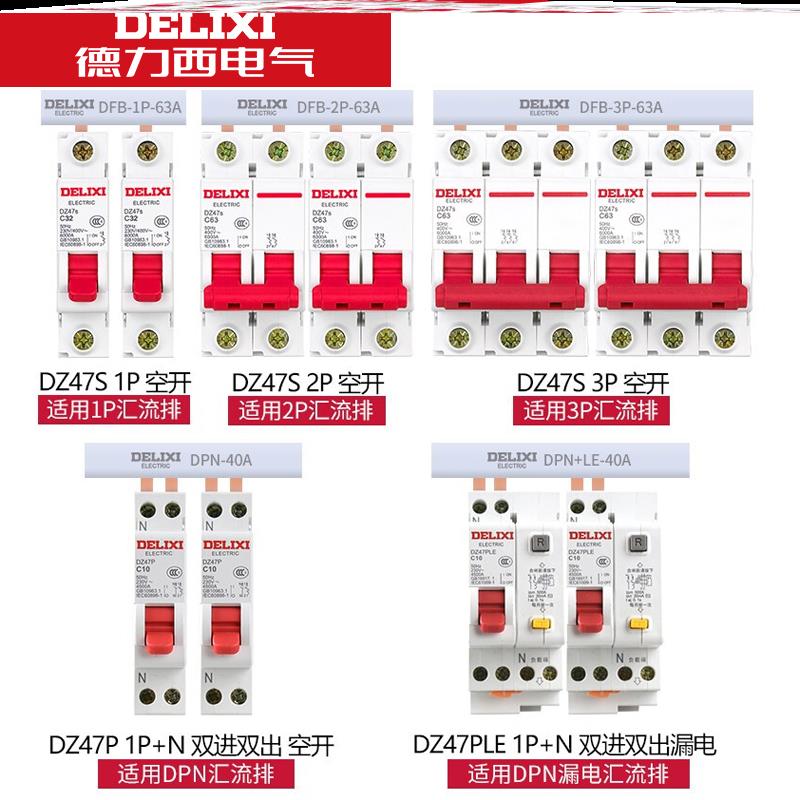 汇流排1p十n德力西空气开关连接铜排2P小型断路器1P/3P镀锡铜接条