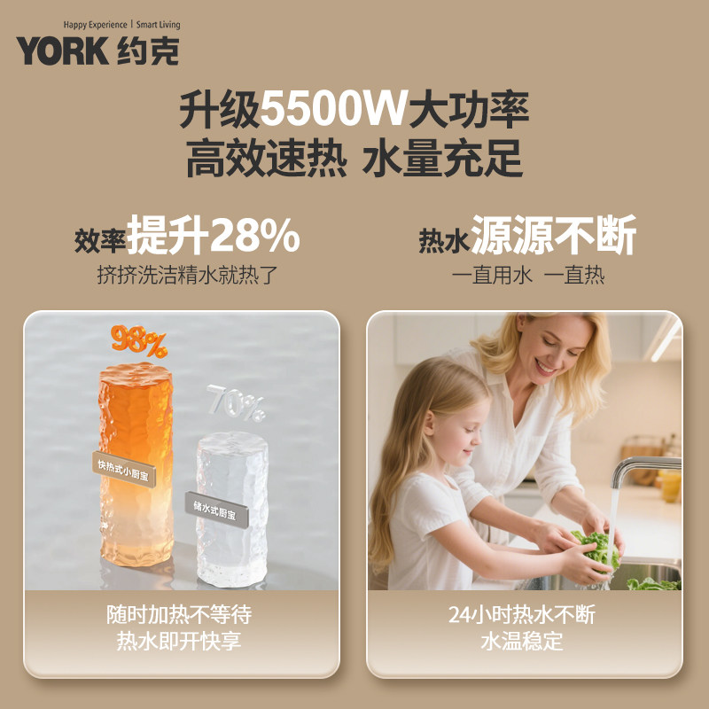 【2025新品】约克（YORK）即热式小厨宝恒温变频小型快热厨宝C5S,淘宝优惠券,粉丝福利购,淘宝优惠卷