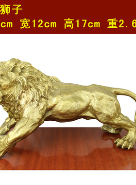 宇卓铜器 纯铜狮子 黄铜狮子 铜狮 狮子王长30cm 摆件