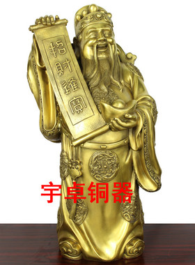 宇卓铜器元宝摆件黄铜彩绘财神