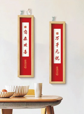 万事无忧装饰画自在欢喜好寓意实木挂画纳福吉祥收纳玄关餐厅墙饰