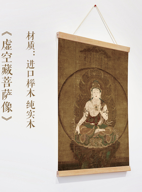 新中式装饰画虚空藏菩萨像挂画卷轴墙画茶室壁画书房禅意佛系画