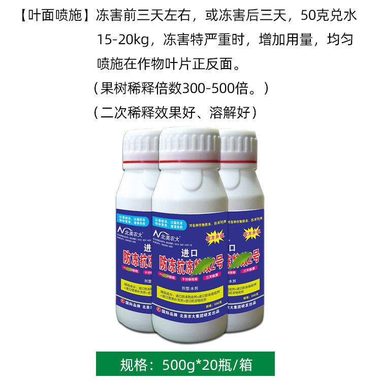 进口防冻抗冻解害2号植物防冻剂抗寒树木花卉蔬菜抗冻 大棚防霜冻,淘宝优惠券,粉丝福利购,淘宝优惠卷