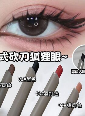 狐狸眼狗狗眼!狐狸眼线胶笔刀锋胶笔持久不晕染眼线笔防水学生ins