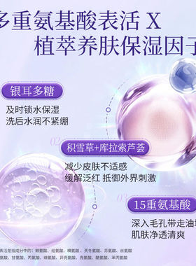 葡萄皮茶多酚氨基酸洁面奶清洁