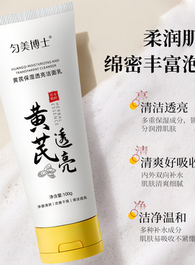 黄芪洗面奶控油美嫩白洁面乳控油去黄提亮收缩毛孔祛痘洁面膏学生