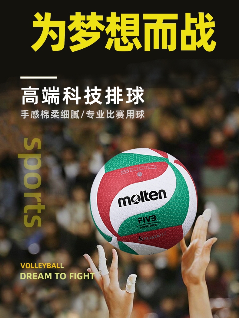 正品现货molten摩腾排球4500比赛球大学生训练硬排球4000魔腾5000-图2