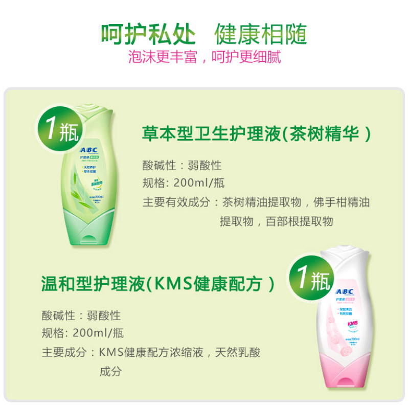 abc卫生私处洗护液私密女性护理液 先施居家日用私处洗液
