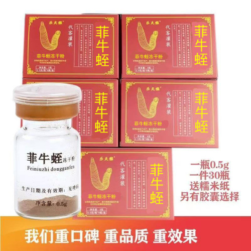 0.5克/瓶正品保高含量水蛭素菲牛蛭冻干粉蚂蟥素特价乐天猴高活性 - 图2