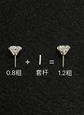 Pink Daily耳钉针套杆0.8mm改1.2mm医用钛钢睡觉免摘防过敏养耳洞