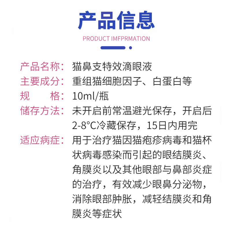 博莱得利滴眼液滴鼻液猫鼻吱疱疹杯状病毒猫咪眼药水治疗药猫鼻支 - 图2