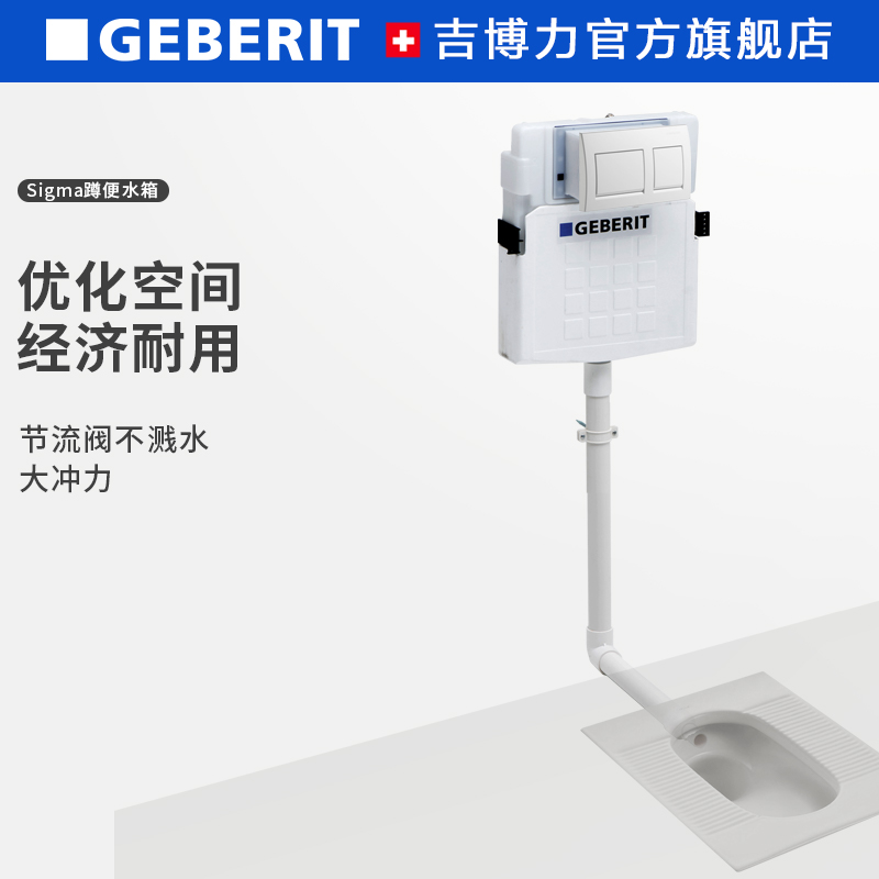 Geberit吉博力蹲便器水箱隐藏暗装厕所家用挂墙冲水箱蹲坑入墙式