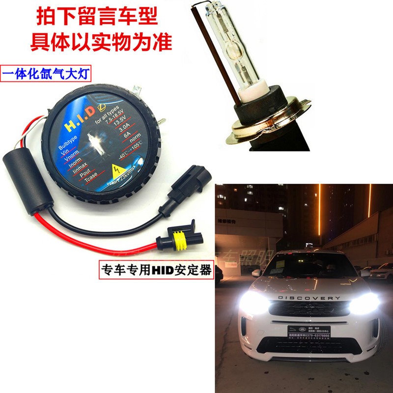 汽车一体化氙气大灯12V35W55W65W解码安定疝气灯高压包启动稳定器 - 图0