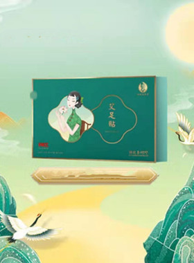 蕲州古艾李时珍足贴包邮