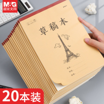 Morning light 16K draft undergraduate high school students examination special blank thickening rice yellow protective eye calculus paper Grass Drafts of Affordable Manuscript Paper Students Maths Exam with Grass Paper Wholesale