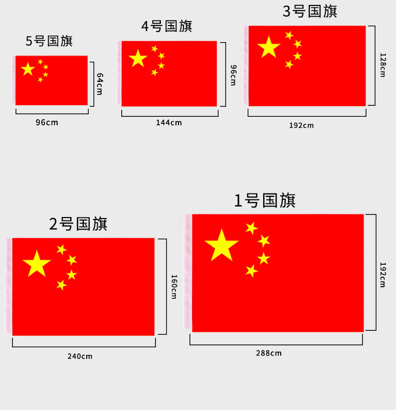 加厚国旗一二三四五号中国国旗12345号国旗五星红旗子装饰小中大号户外标准红旗国庆节旗杆学校企业室外屋顶 - 图0