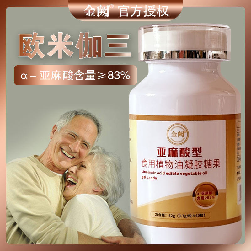 欧米伽三高含量83%亚麻酸DHA中老年人儿童孕产妇备孕学生营养补充,淘宝优惠券,粉丝福利购,淘宝优惠卷