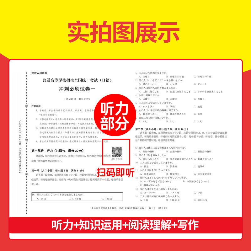 2023高考日语冲刺必刷8套卷N1N2N3 标准日本语听力日语冲刺模拟卷高一高二高三强化课程学习 预测考点日语音频模拟 日语听力模拟 - 图2