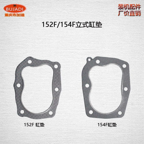 汽油机动力配件168F170F 190F 192F 177F 152F垫片 气缸垫 缸头垫 - 图0
