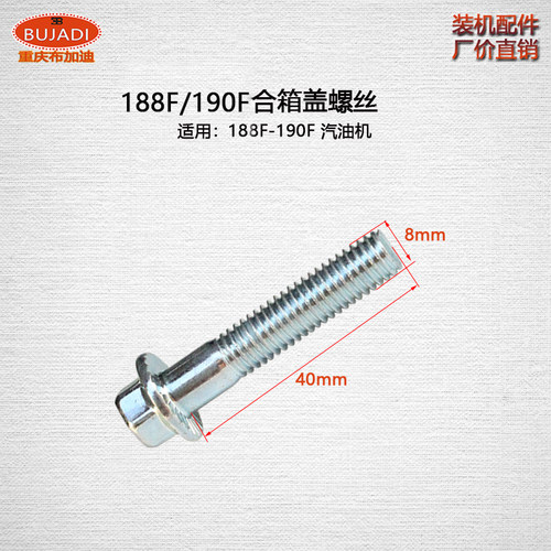 汽油机动力配件168F 170F 190F 192F 合箱盖螺丝  倒放机油 螺栓 - 图3