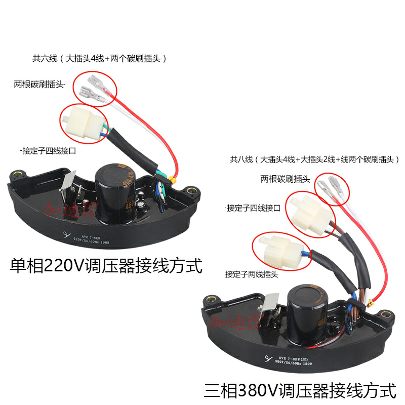 汽油发电机配件5KW6.5/8KW 380V单三相等功率 7线8线 调压器