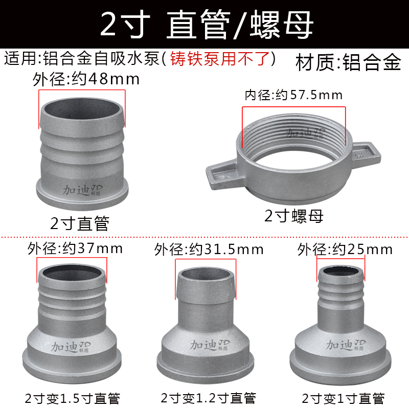 汽油抽水机自吸水泵配件铝螺母2寸3寸4寸1.5寸1寸直管变接头-图1