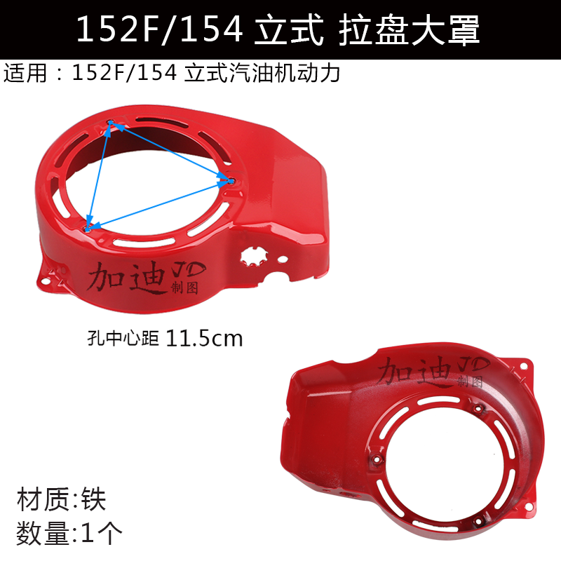 汽油机发电机水泵微耕机168F170F190F152F导流罩导风罩拉盘大罩 - 图1