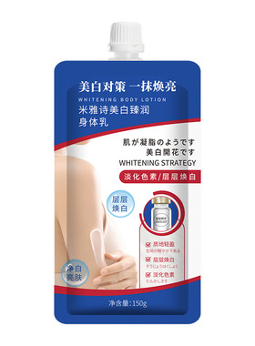 米雅诗美白体膜乳美白臻润身体乳