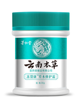 茅仁堂云南本草防冻裂康草本修护霜保湿滋润霜手足脚后跟防冻裂膏