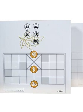 将象和蕲艾艾草三伏贴16贴三伏天艾草艾灸膏贴肚脐贴草本熬制