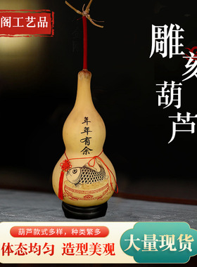 现货天然葫芦摆件 带龙头雕刻葫芦 办公室家居装饰摆件大葫芦