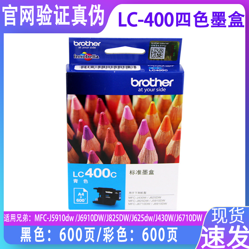 原装兄弟LC400墨盒 MFC-J430W J6710DW J825DW J625DW J6910DW J5910DW 打印机黑色红黄青色墨水盒BK C M Y - 图1