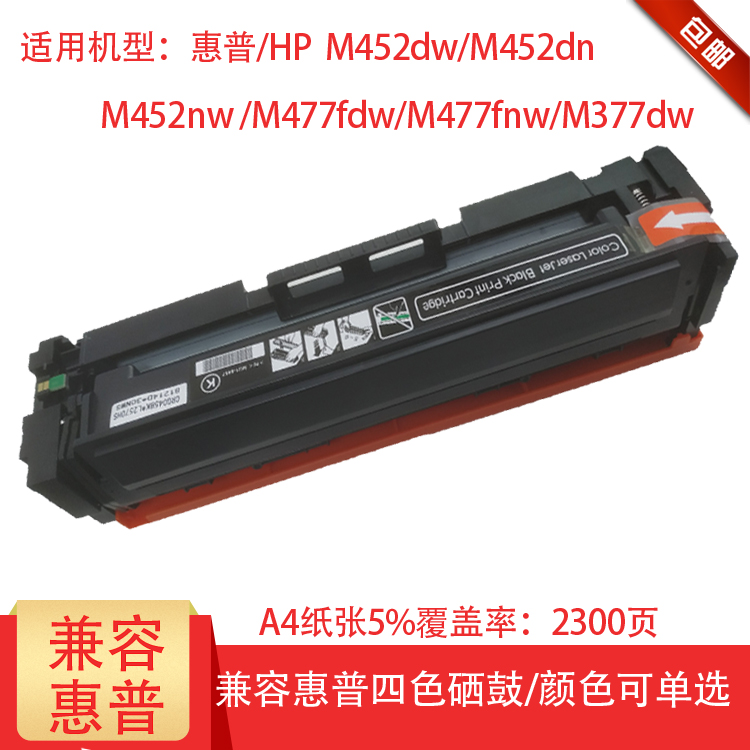 适用惠普M452dw硒鼓 HP CF411A蓝色硒鼓 墨粉 M452dn M452nw硒鼓 M477fdw M477fnw墨盒 M377dw打印机硒鼓粉盒 - 图1